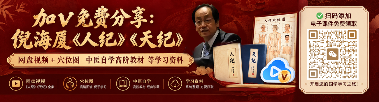免费学习中医
